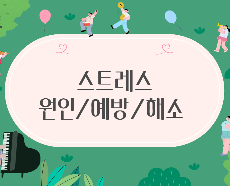 스트레스 이미지