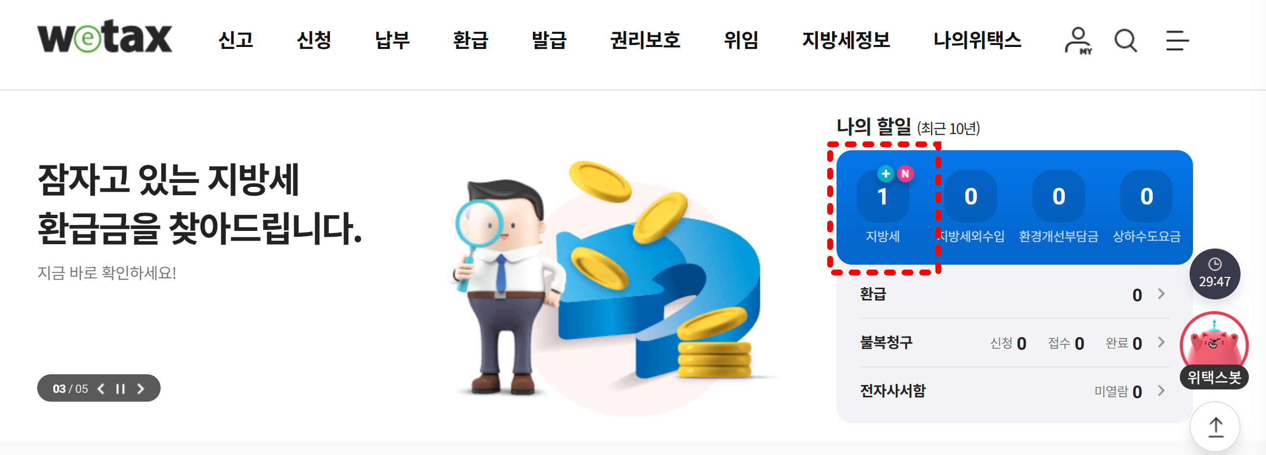 위택스 로그인 창 화면캡쳐