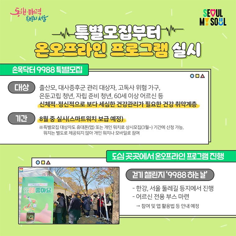 손목닥터 9988 신청방법 및 사용법 (앱 다운로드)