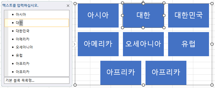 텍스트 창에서 엔터키를 눌러 동일 수준의 도형 추가 가능