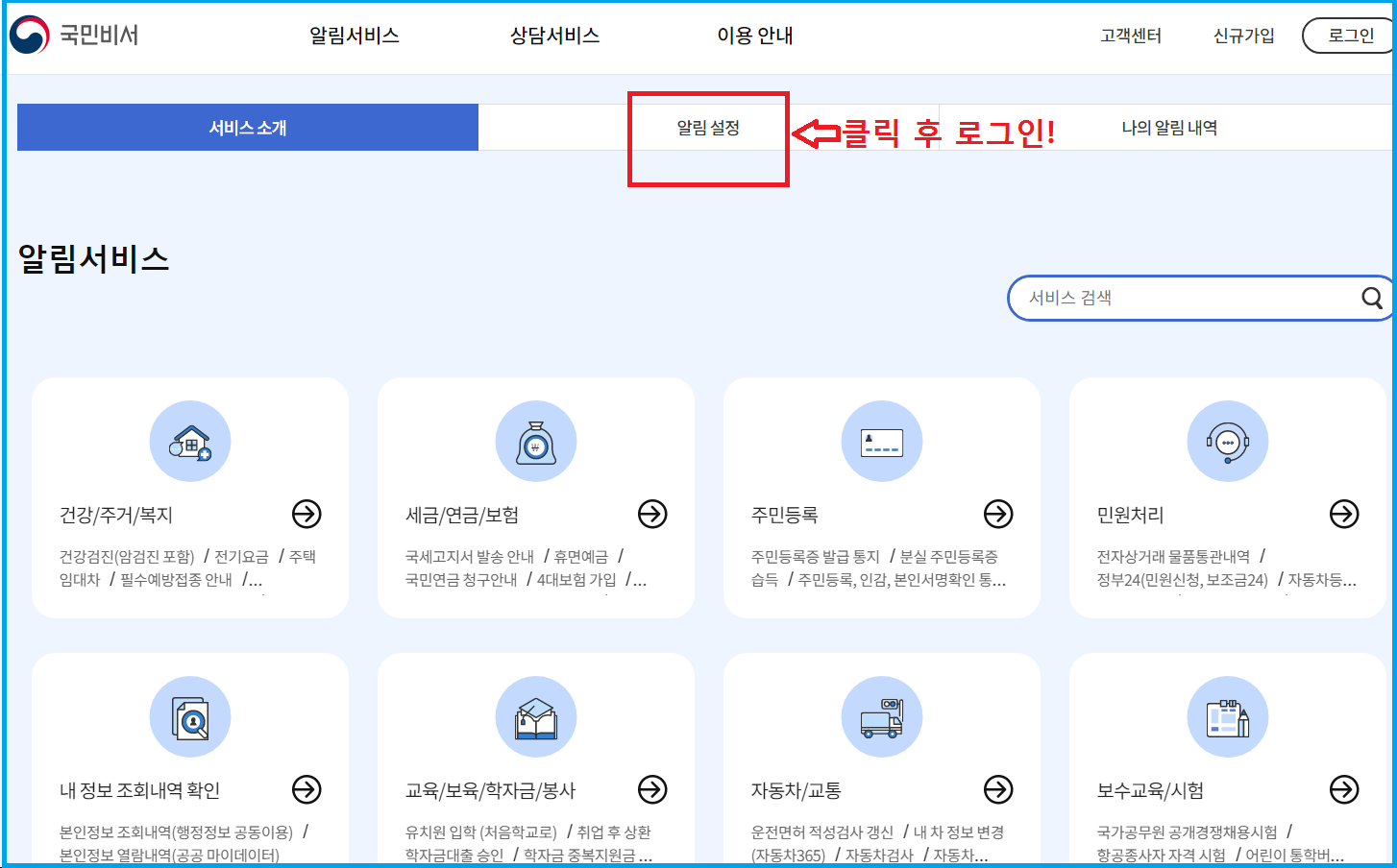 국민비서