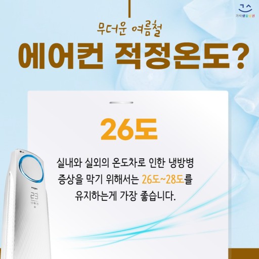 에어컨 전기 요금 낮추는 방법