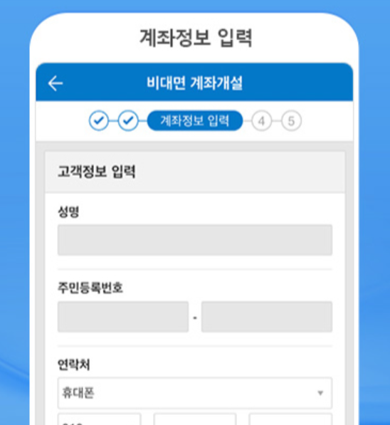 삼성증권 비대면 계좌개설