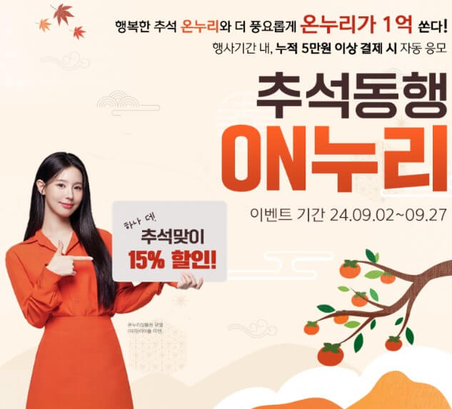 온누리상품권 특별이벤트 자동 응모 안내