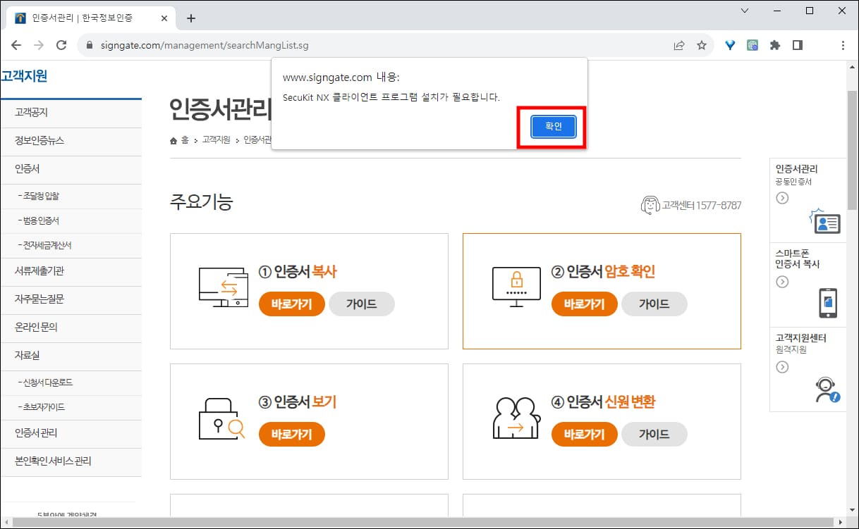 보안 프로그램 설치