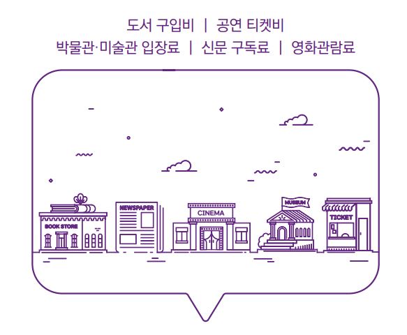 문화비 소득공제