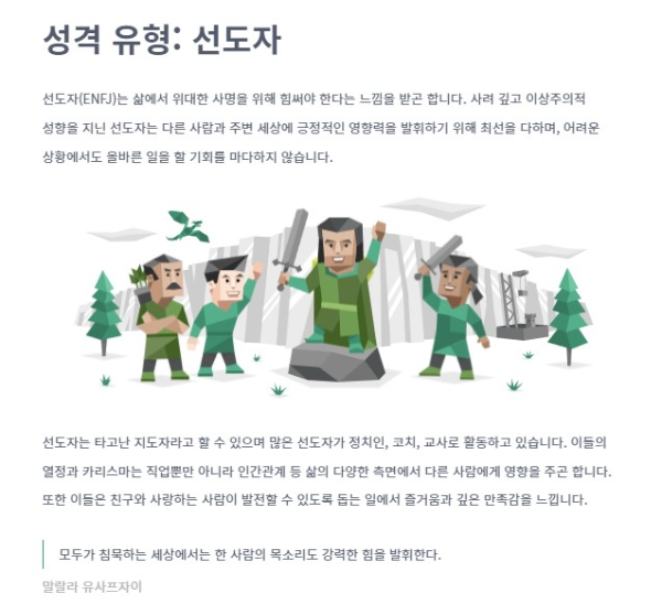 성격 유형별 테스트 검사 결과 예시