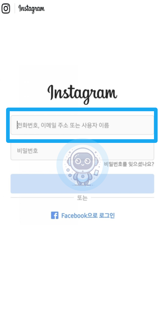 인스타 염탐 계정 찾기 방법