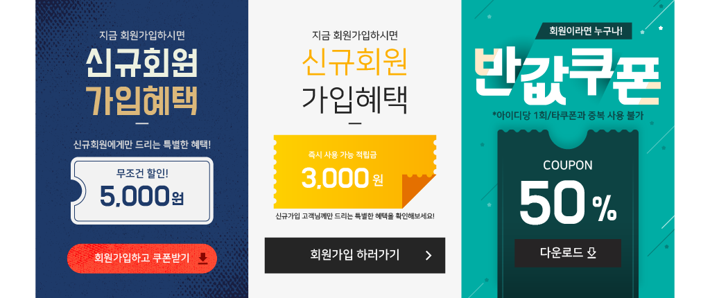 할인쿠폰