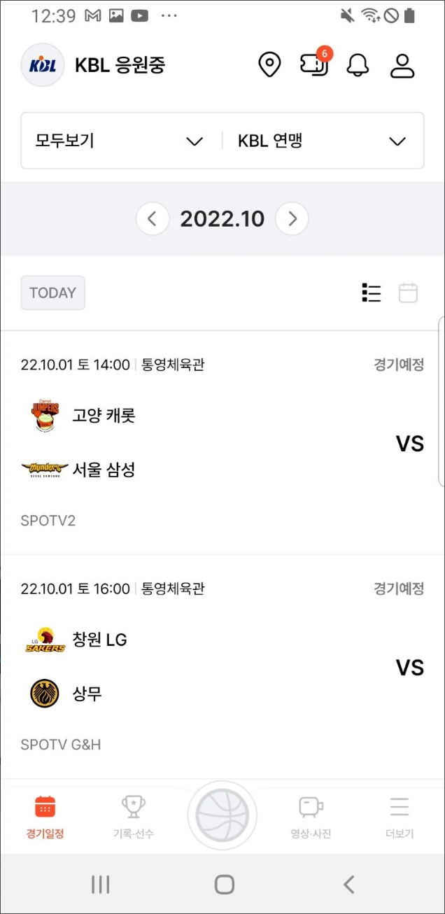 KBL, 경기 실시간 TV 중계, On-Air, 경기 실시간 스코어, 한국프로농구
