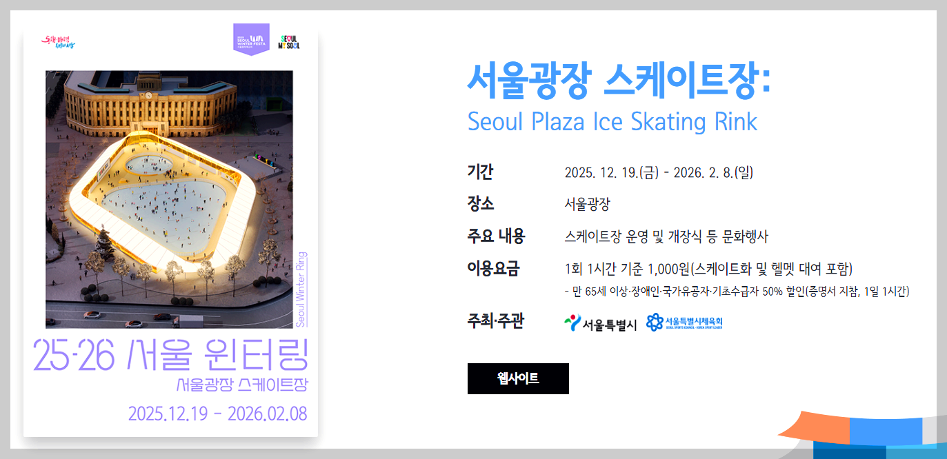 스케이트장