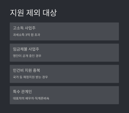 일자리 안정자금 지원 자격