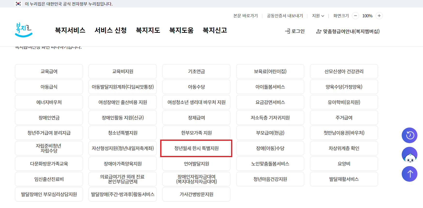 청년월세 한시 특별지원 화면 따라하기