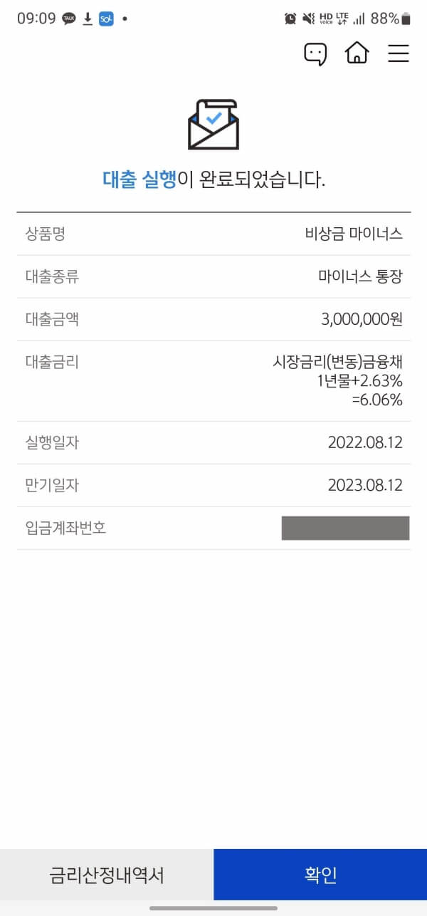 신한 쏠뱅킹 캡쳐 화면