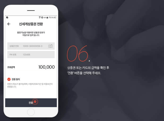 신세계상품권 현금교환 방법