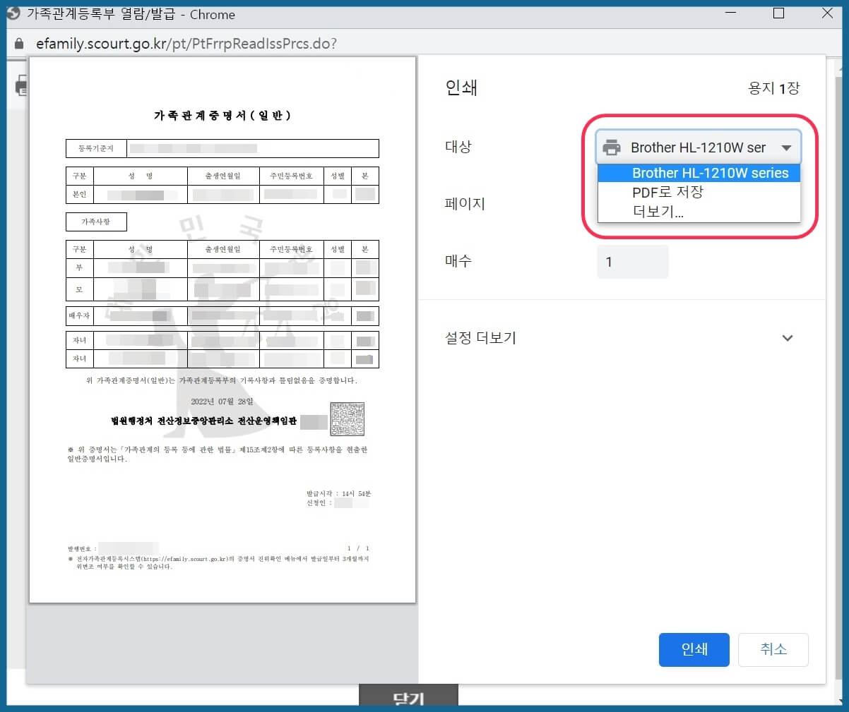 가족관계증명서-출력-또는-PDF저장