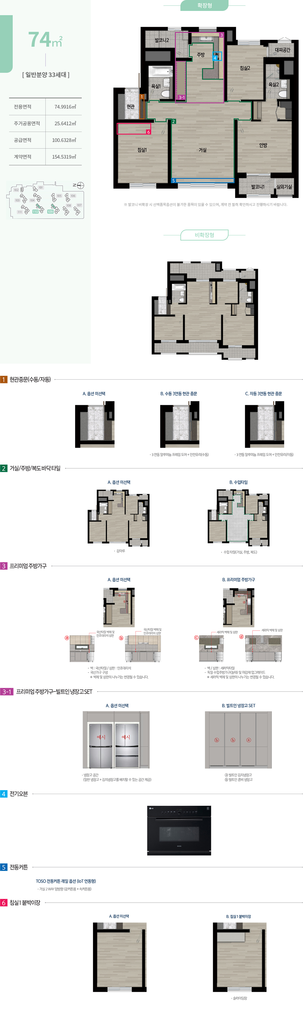 한화포레나 인천구월 - 74 평면도