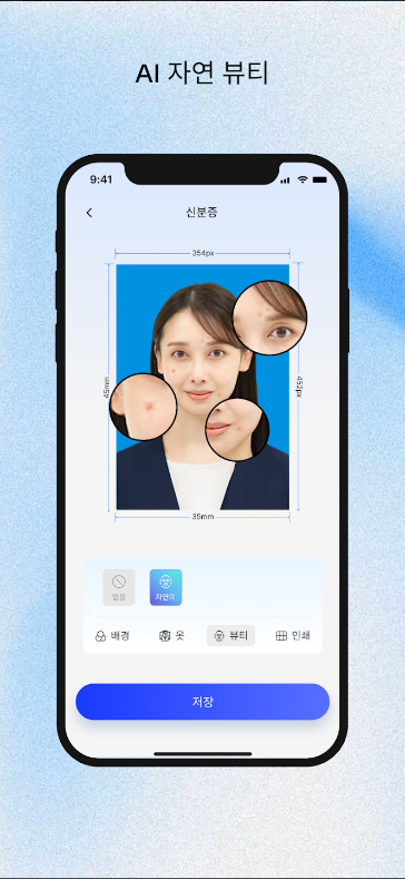 신분증 사진 찍기 어플, 여권, 이력서, 운전면허, 주민등록증 사진 제작하기