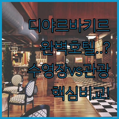 수영장부터 도보 관광까지 당신의 취향..