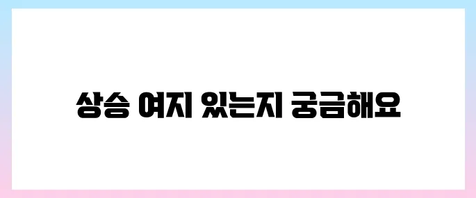 이재명 대북주, 정권교체로 인한 상승 가능할까?