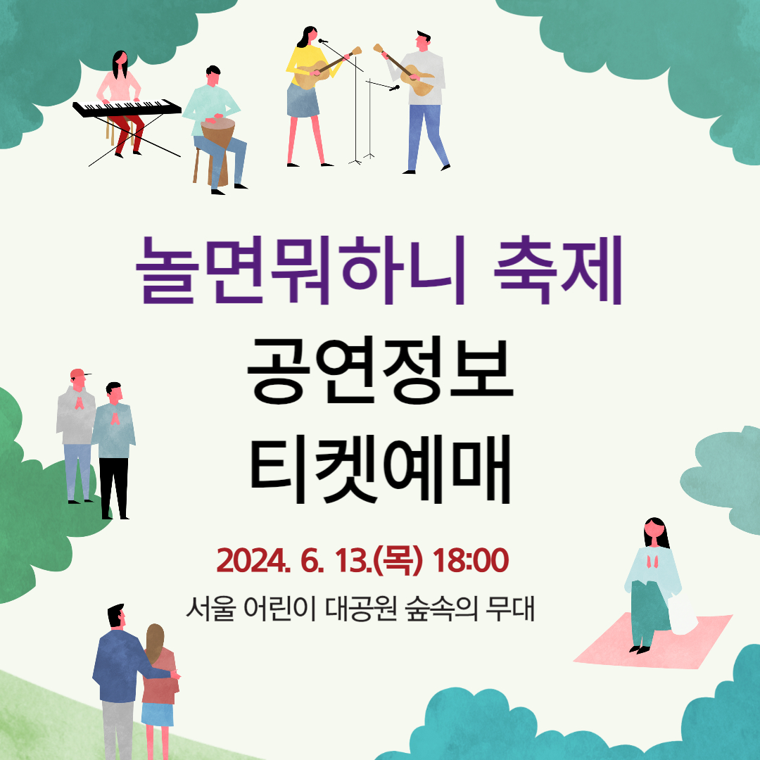 놀면뭐하니 축제