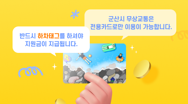 군산무상교통