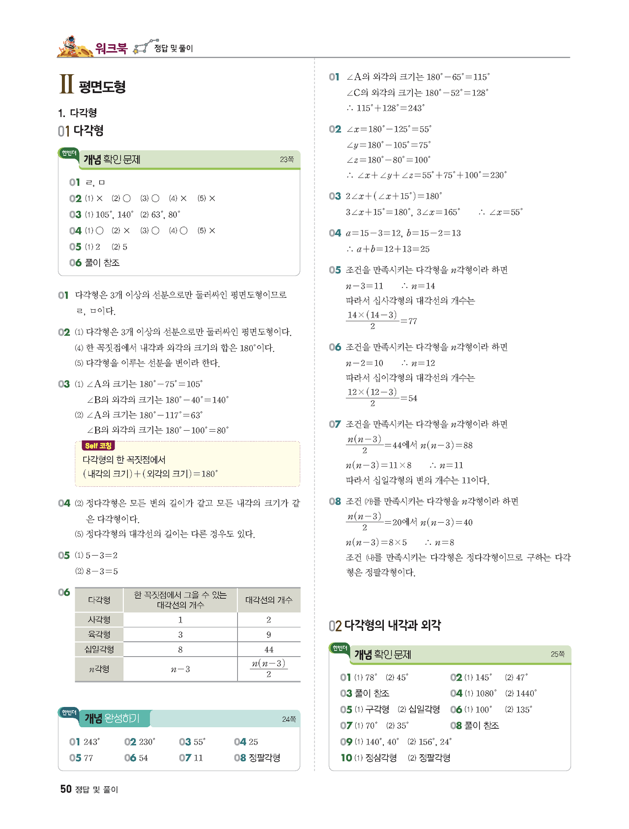 빨리이해하는수학1-2답지