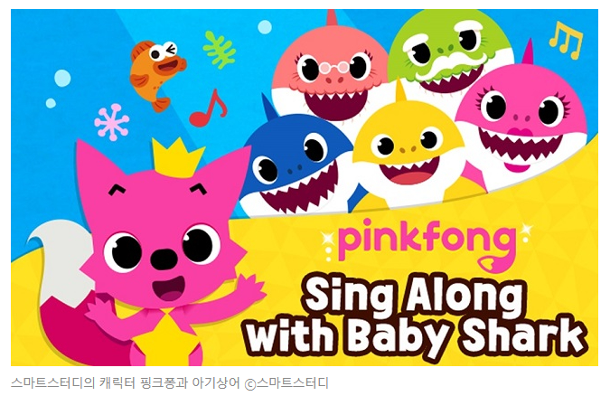 핑크퐁과 아기상어