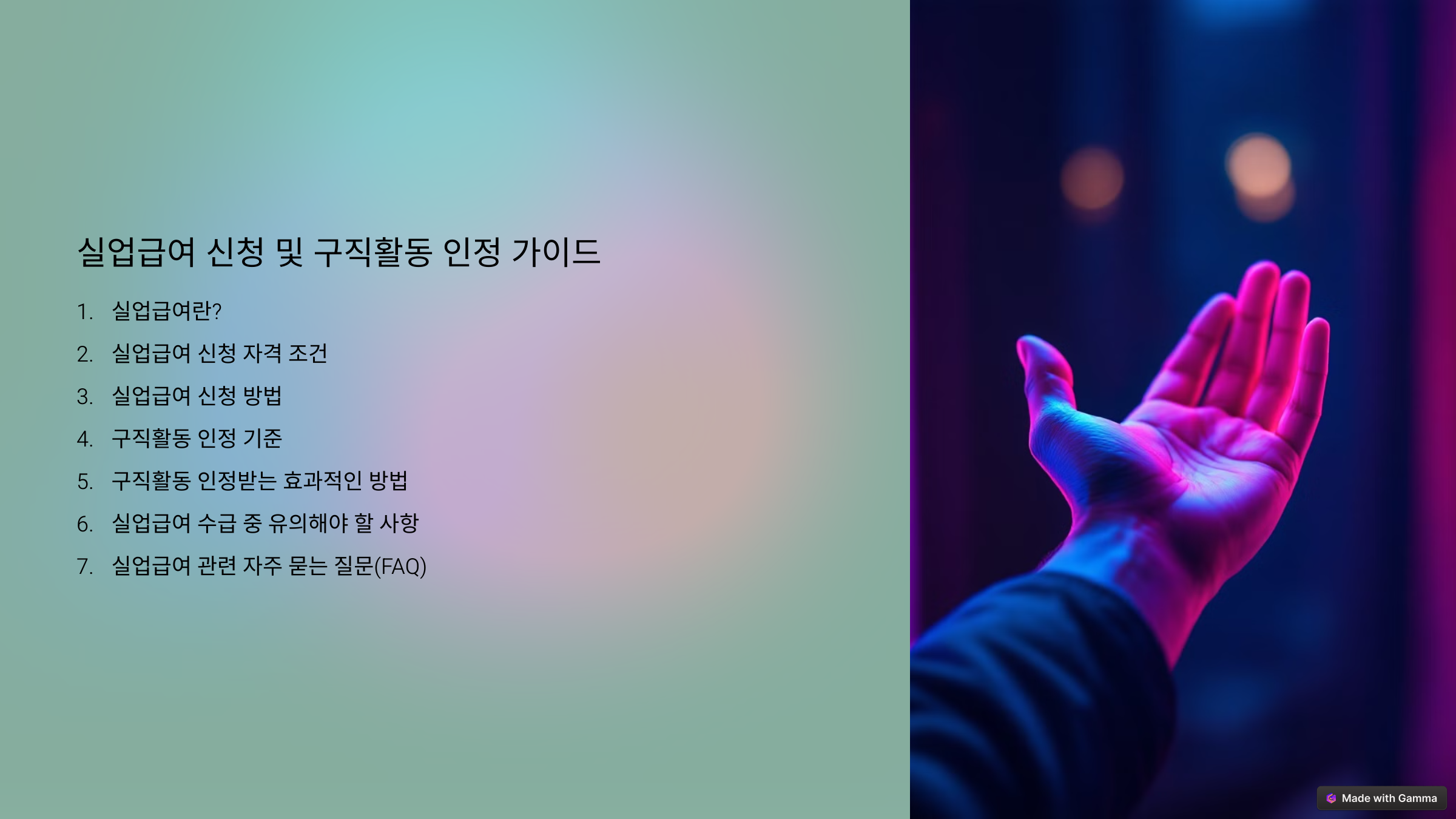 실업급여 신청관련 목차 그림