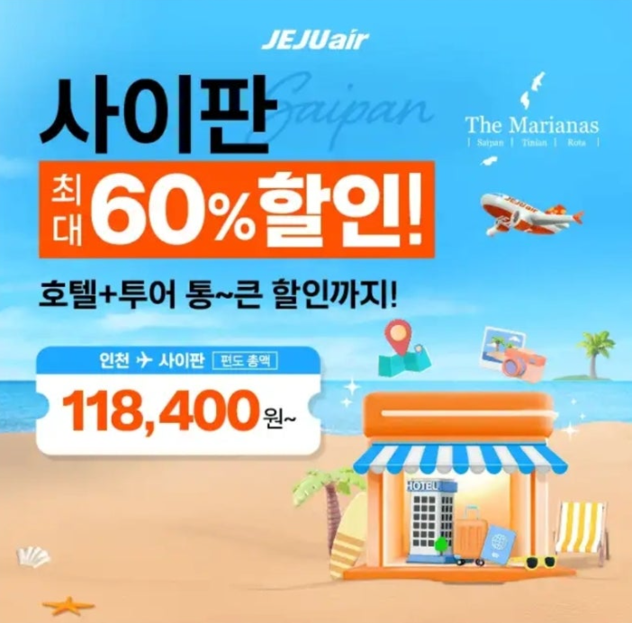 제주항공 사이판 캐시워크 7월 18일 정답