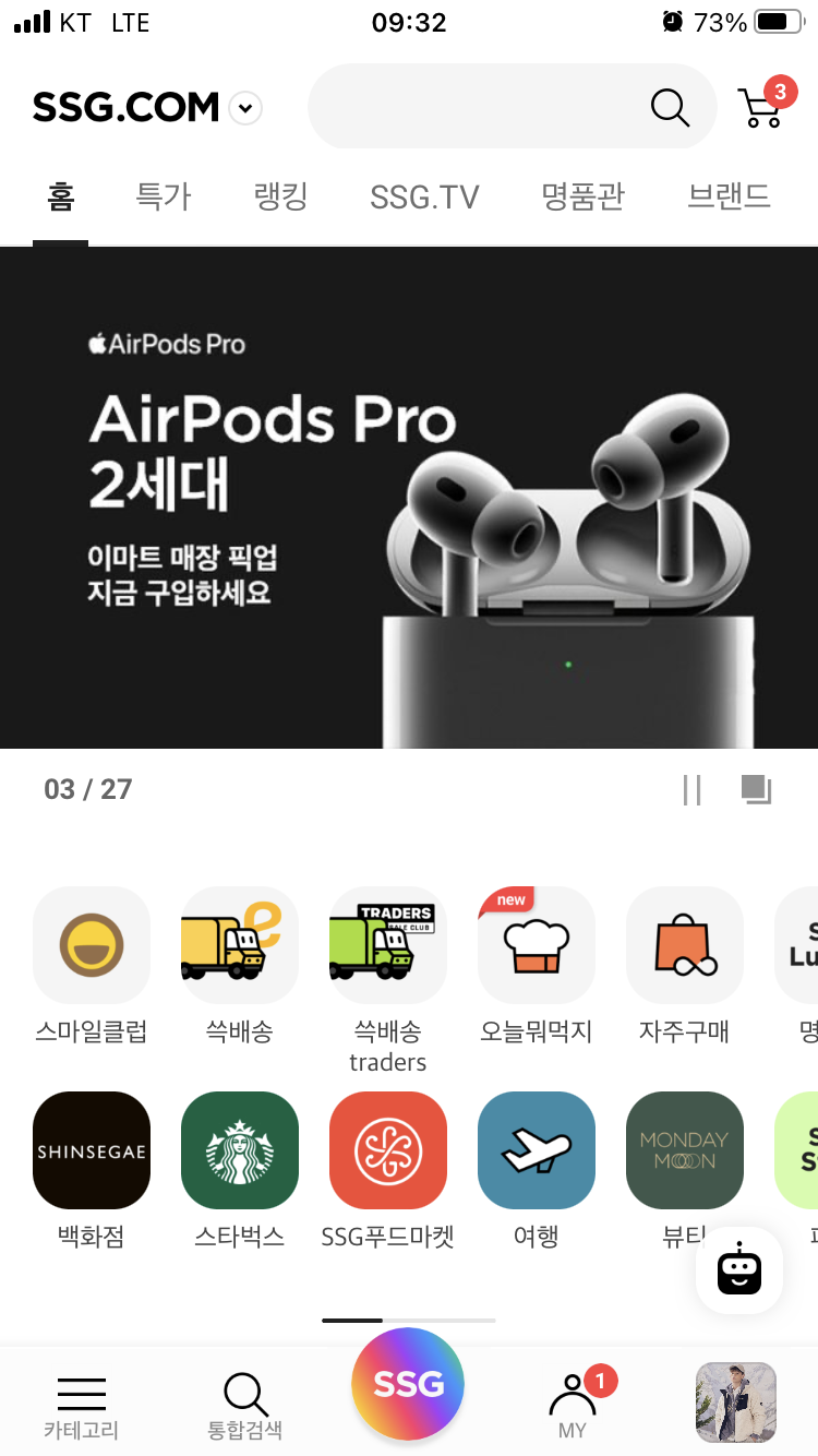 SSG.COM 사용법