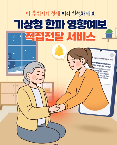 겨울한파 서비스