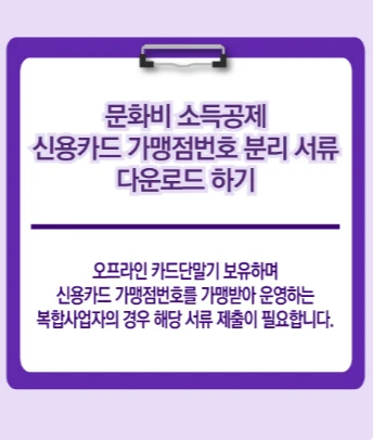 문화비 소득공제 사업자 등록방법 총정리 2025