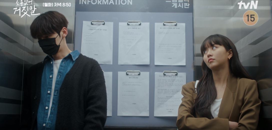 소용없어거짓말_2회