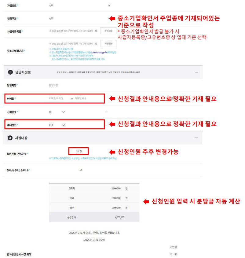 근로자휴가지원사업 참여신청서 작성예시