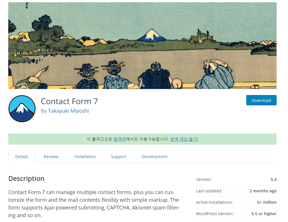 워드프레스 Contact Form 7 플러그인