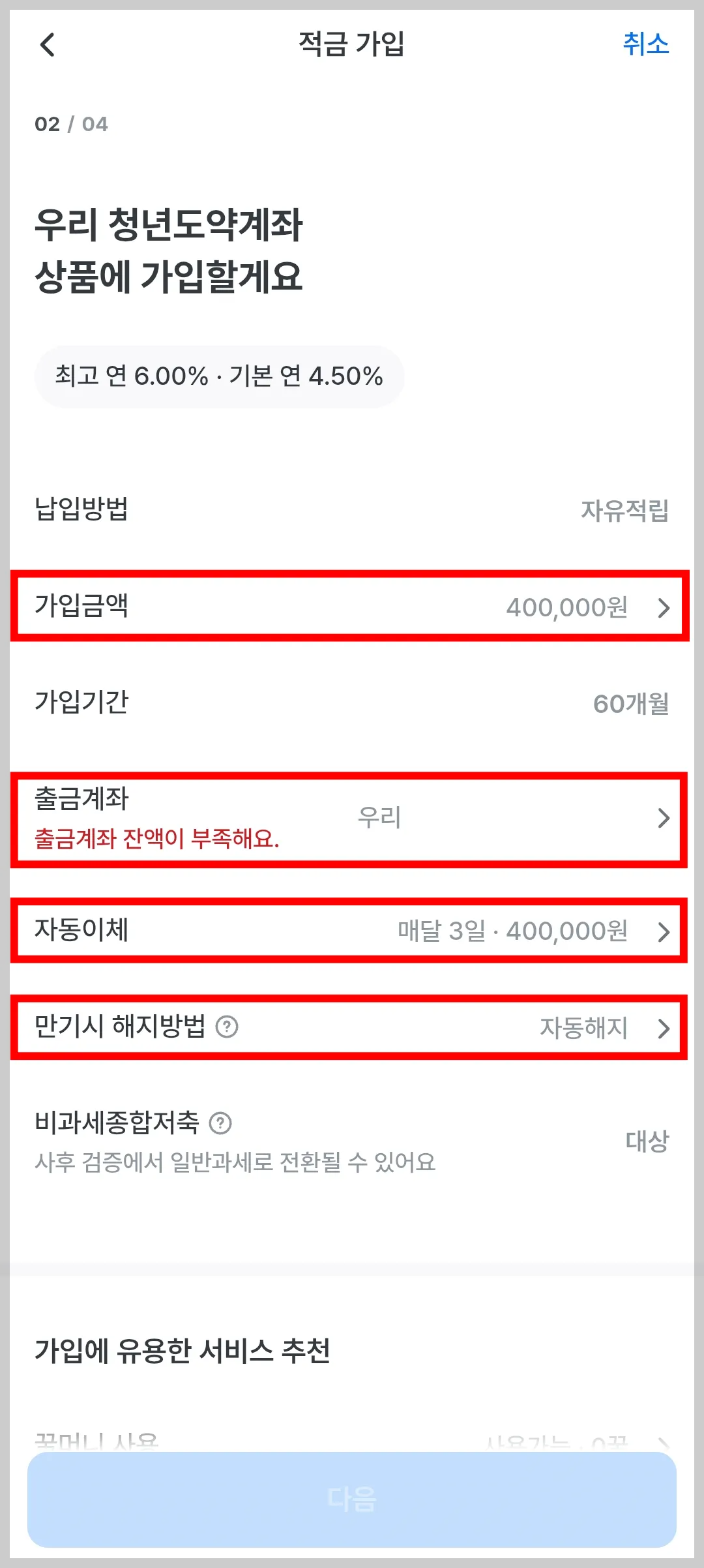 우리은행 앱 청년도약계좌 가입 화면