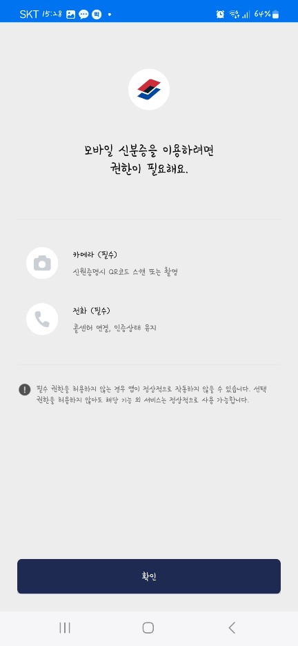 모바일 운전면허증 주의사항