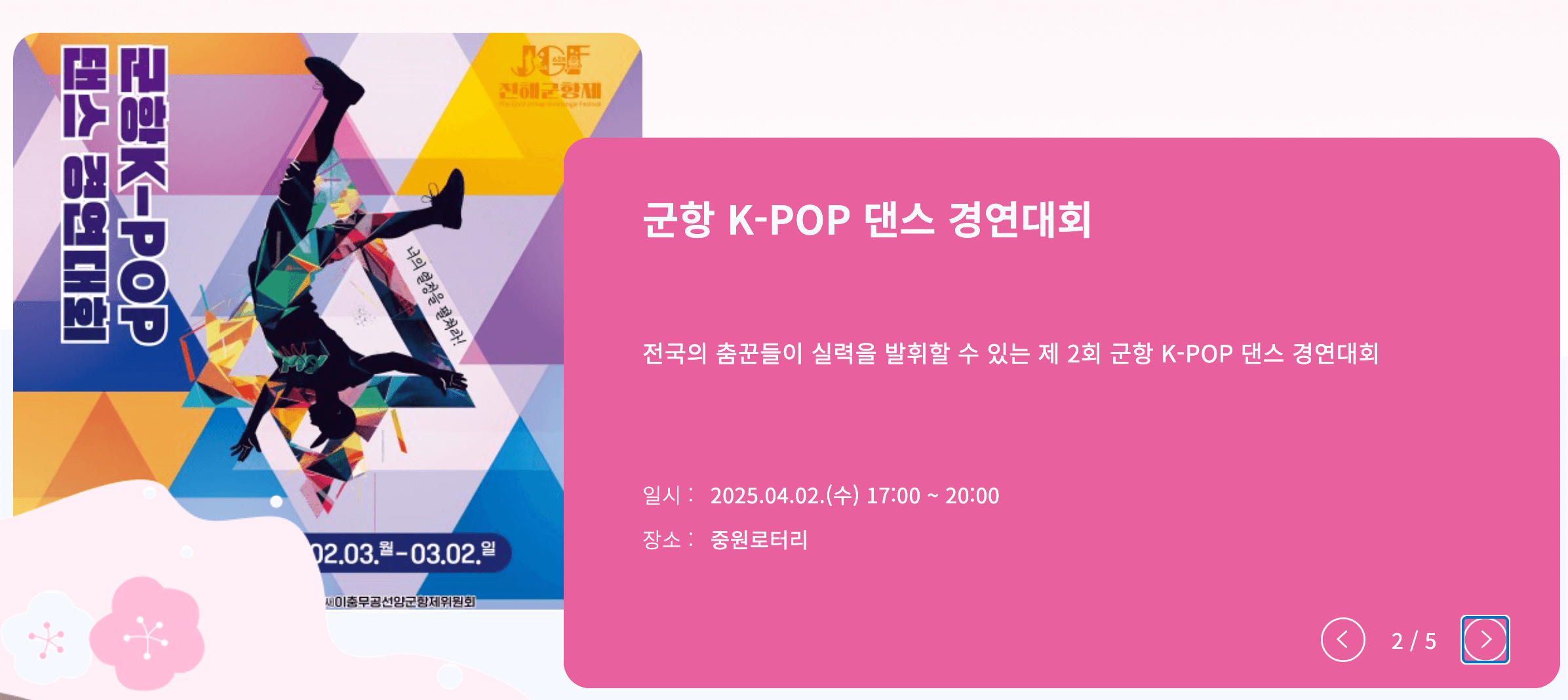 진해 군항제 주요프로그램