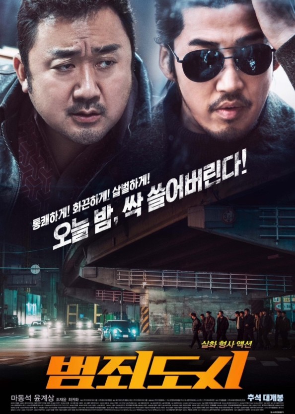 범죄도시 영화 포스터(출연배우: 마동석, 윤계상)
