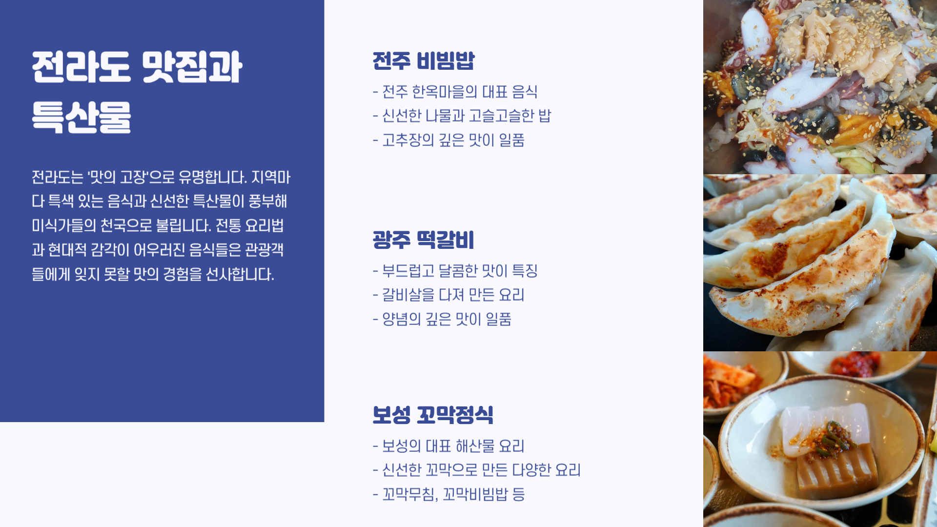 5월 전라도 여행지 추천 맛과 멋이 가득한 여행