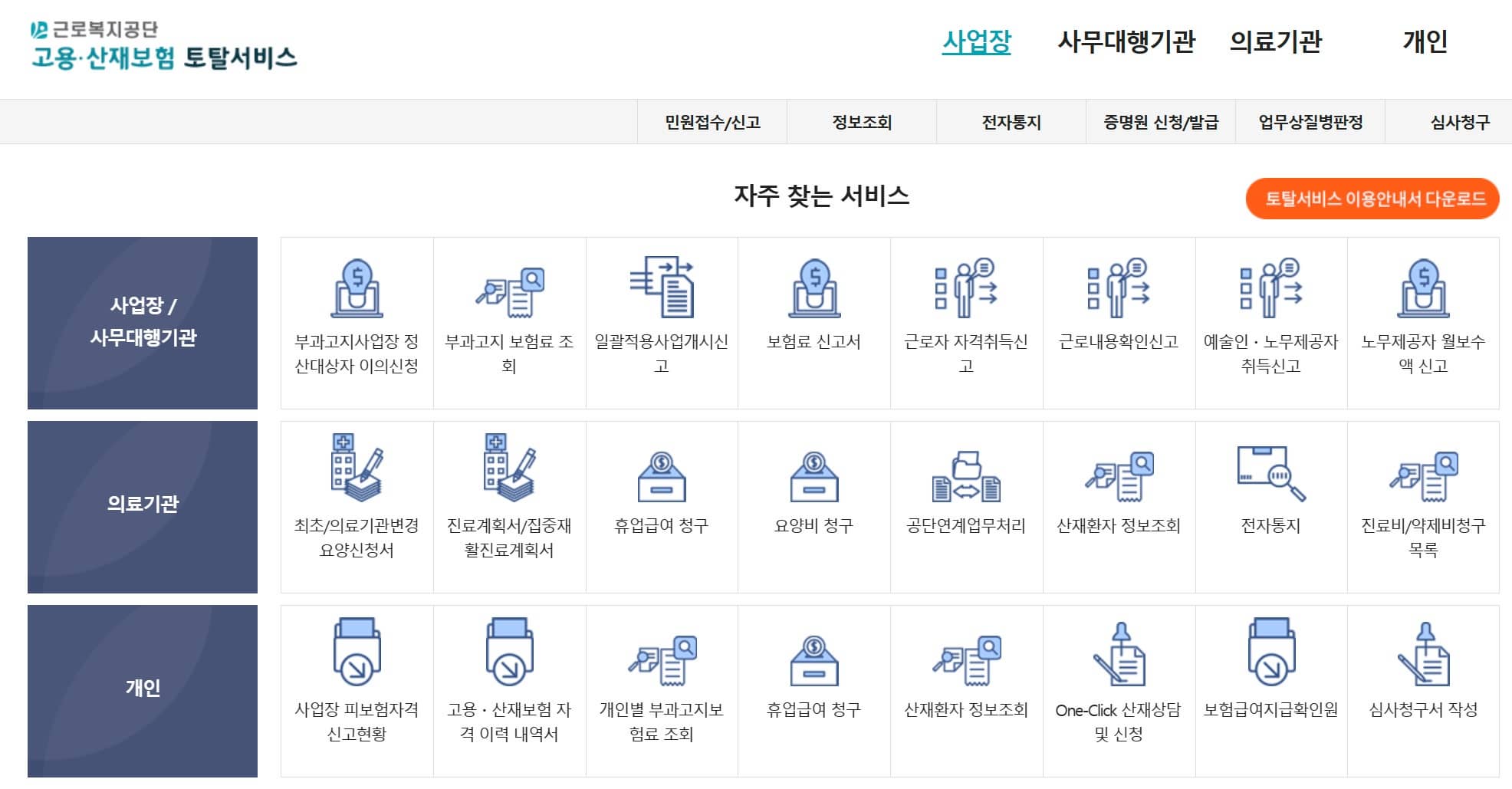 근로복지 공단