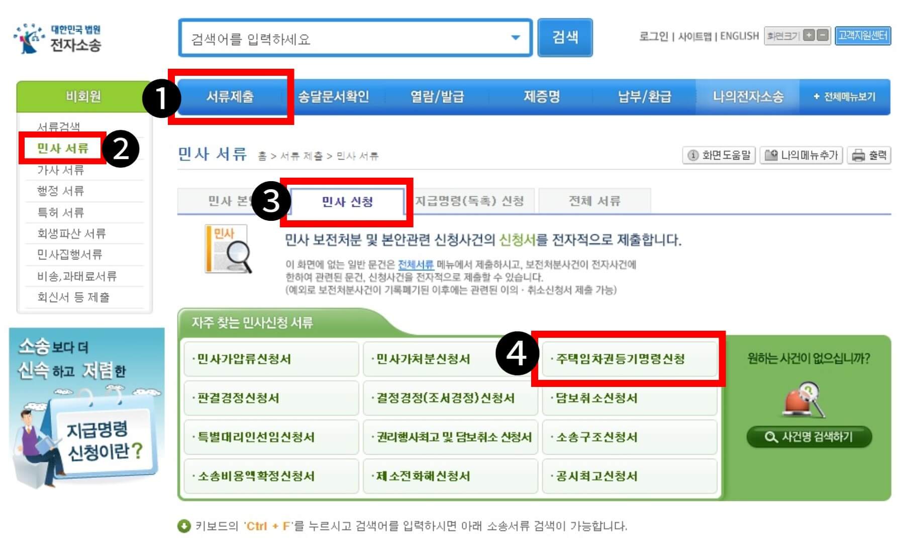 주택임차권등기명령신청 이미지