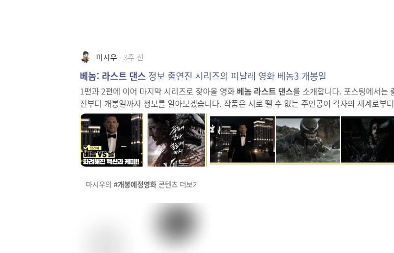 베놈: 라스트 댄스_3_subsection