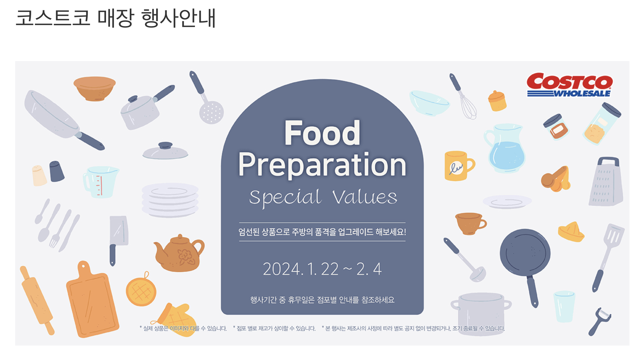 코스트코 매장 행사