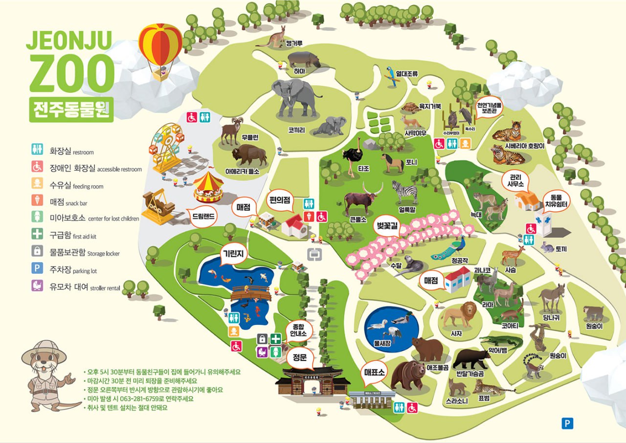 전주동물원