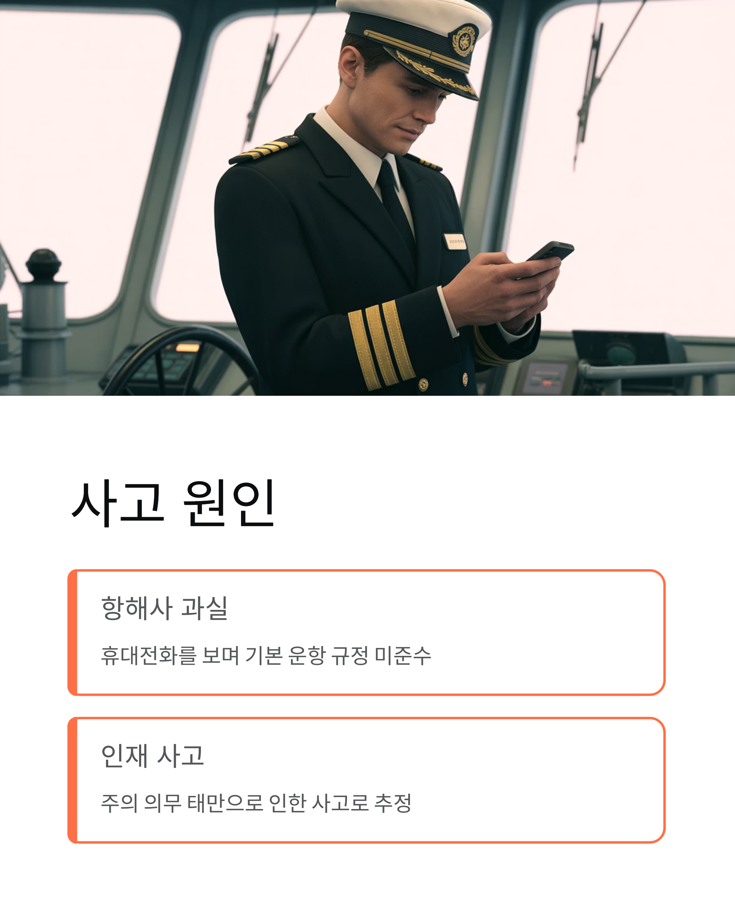 좌초 뜻과 신안 여객선 좌초 사고 - 왜 중요한가?