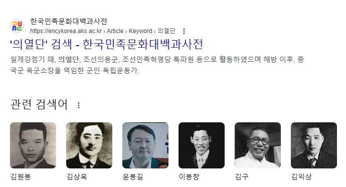 구글 의열단 윤봉길 윤석열
