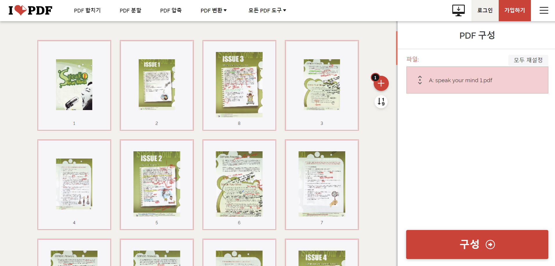PDF 합치기 병합 JPG 변환 편집 용량 줄이기 Smallpdf iLovePDF sejda