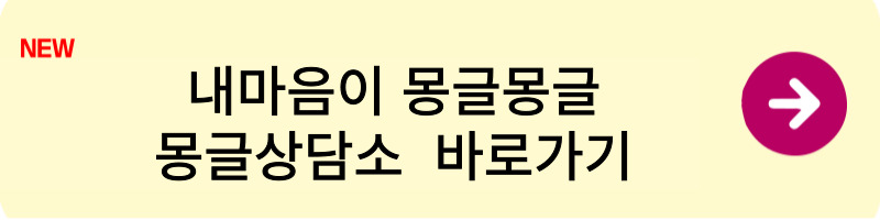 몽글상담소OTT 3